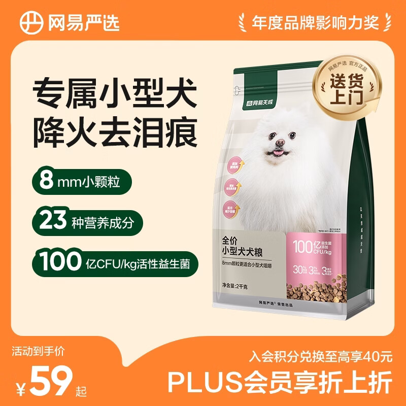 网易严选 全价狗粮宠物主粮小型犬幼犬全期通用犬粮 2kg/4斤