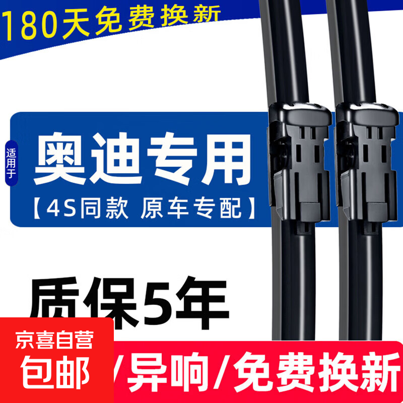 适用奥迪雨刮器A4L原厂A6L/A3/A5/A7无骨Q2/Q3/Q5/Q7原装A1雨刷片 一对装 奥迪Q5/2010-2018年