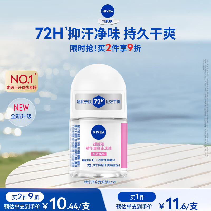 妮维雅（NIVEA）抑汗香体腋下止汗露干爽滚珠精华爽身走珠液12ml