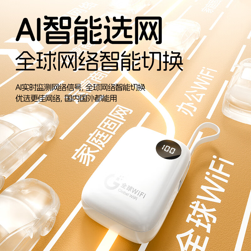 小叮讯【全球随身WiFi】免插卡无线移动随身wifi便携式国内外流量卡通用充电宝二合一出国旅游留学出差 【增强版】AI智能切换|续航36小时