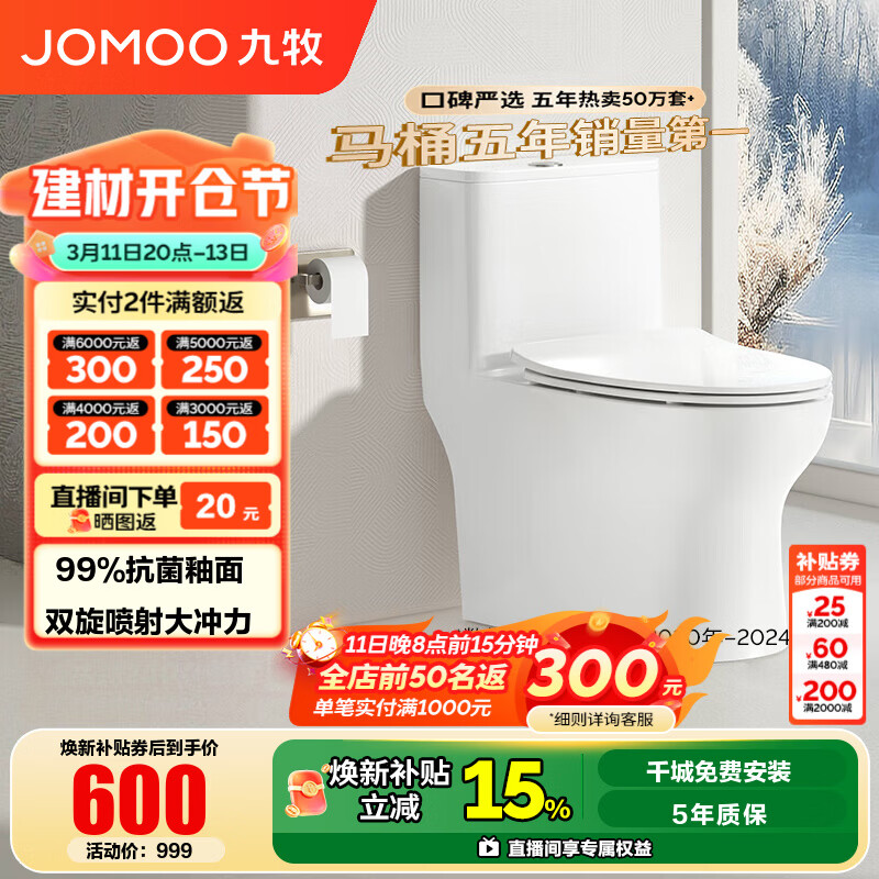 ������JOMOO����Ͱ���ñ���������������һ�����ǰ�������������� ��񱬿�������10��+11173 305�Ӿࡾ290-390����ѡ�� 579.76Ԫ