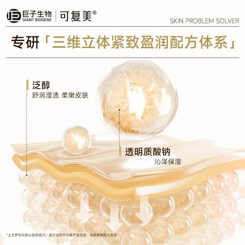 可复美凝润抚纹精华面膜 提拉紧致肌肤淡化皮肤干细纹保湿抗皱小金膜 抚纹精华面膜5片【单片装】