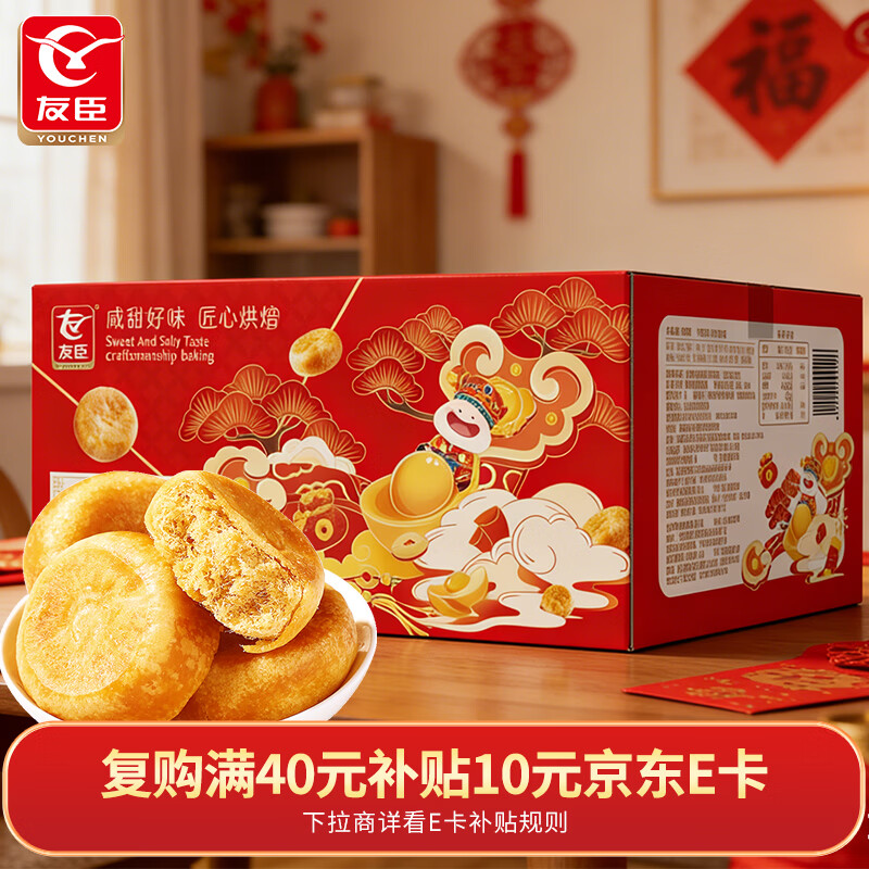 友臣肉松饼节庆版2.1kg 中式糕点 早餐点心 休闲零食 糕点点心