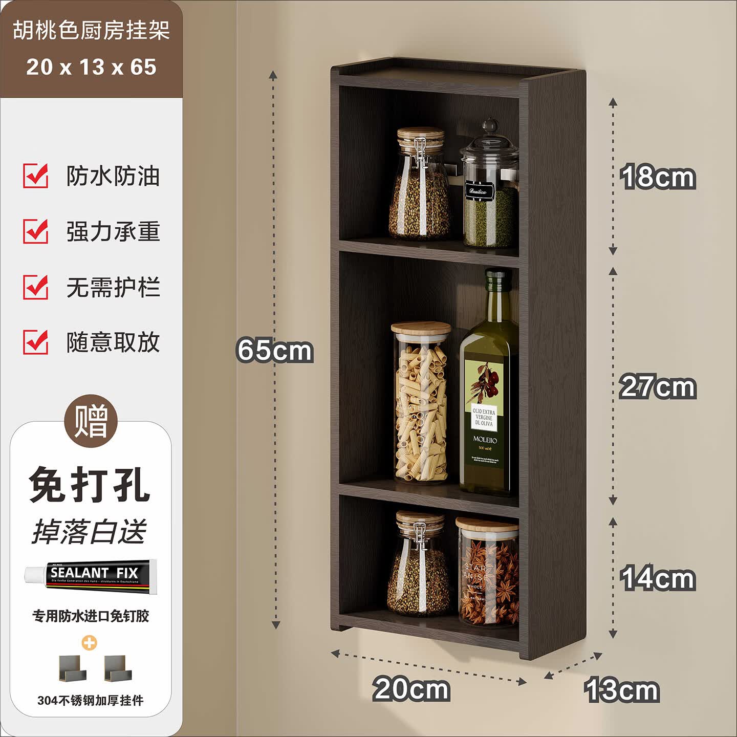 枫居物语厨房置物架调味品调料瓶油盐酱醋收纳架壁挂墙上多功能储物免打孔 壁架【胡桃色】20x13x65 京东折扣/优惠券