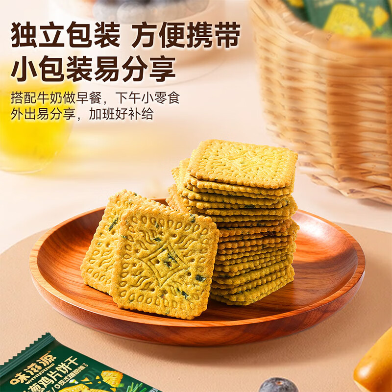 味滋源香葱鸡片饼干薄饼薄脆饼干经典零食童年回忆办公充饥休闲零食品 香葱鸡片饼干500g*1箱