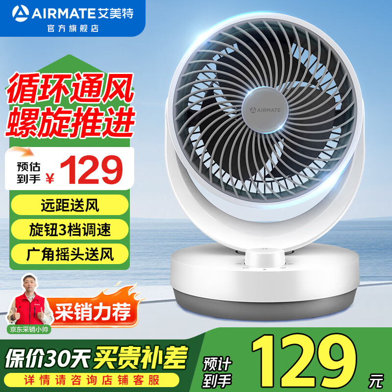 艾美特（AIRMATE）空气循环扇桌面台式小风扇家用电风扇卧室厨房客厅可用遥控摇头电扇轻音空调伴侣 CA15-X28【机械款】