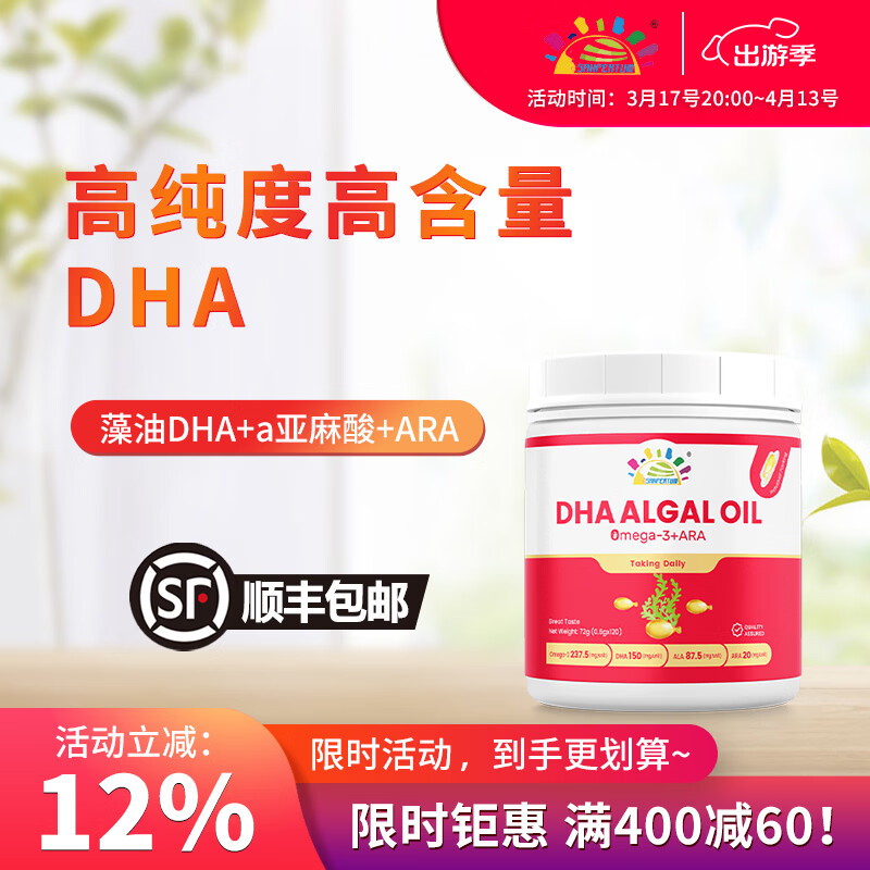 叁佰添欧米伽3 DHA亚麻酸儿童高纯度DHA不含EPA新西兰进口 120粒