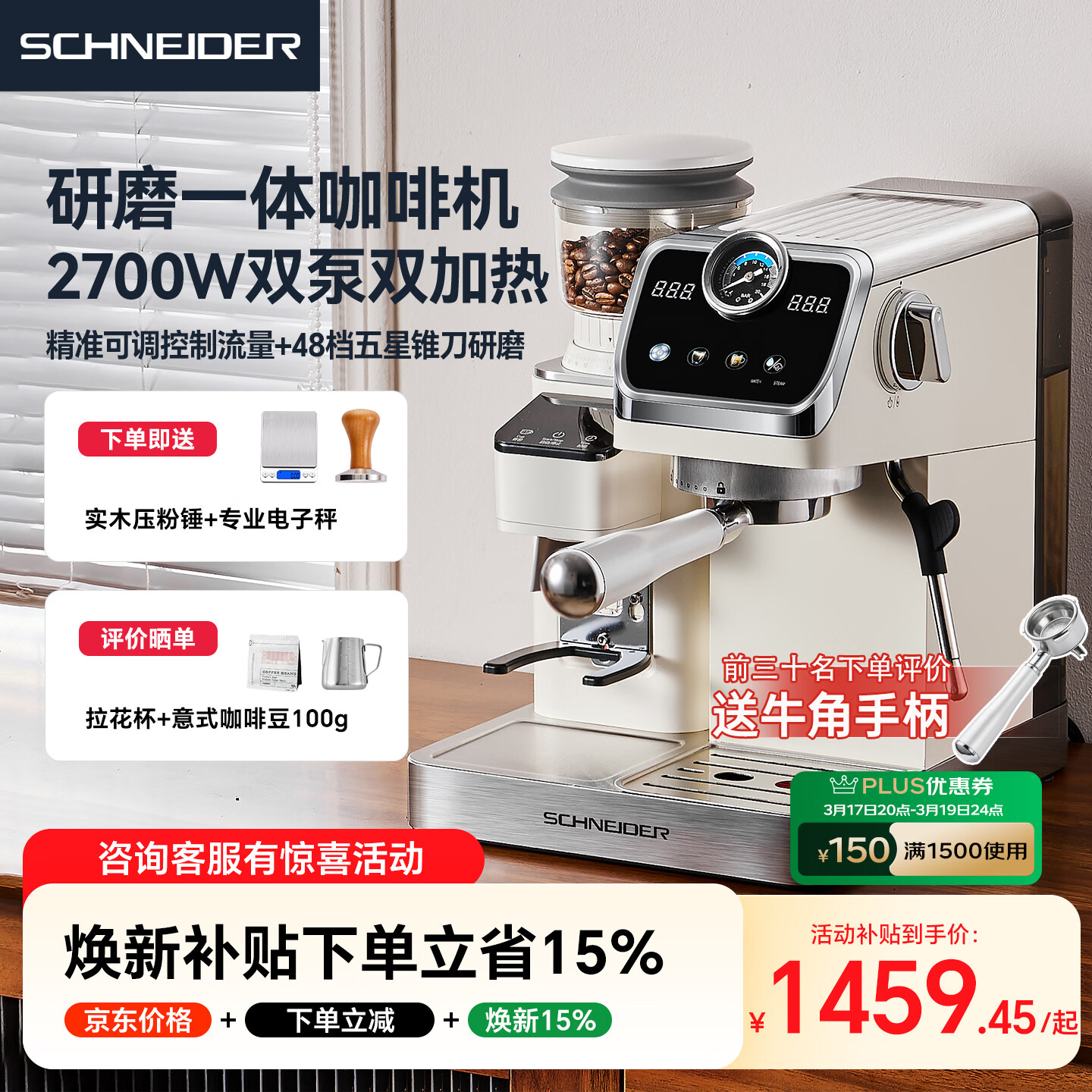 Schneider小天使咖啡机半自动家用研磨一体机意式美式咖啡机冷热双萃可视压力 小天使咖啡机