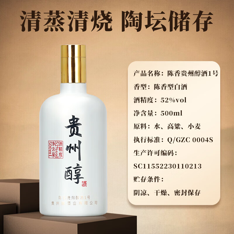 贵州醇酒一号 52度 陈香型白酒 高度白酒礼盒 送礼婚宴喜酒 52度 500mL 6瓶