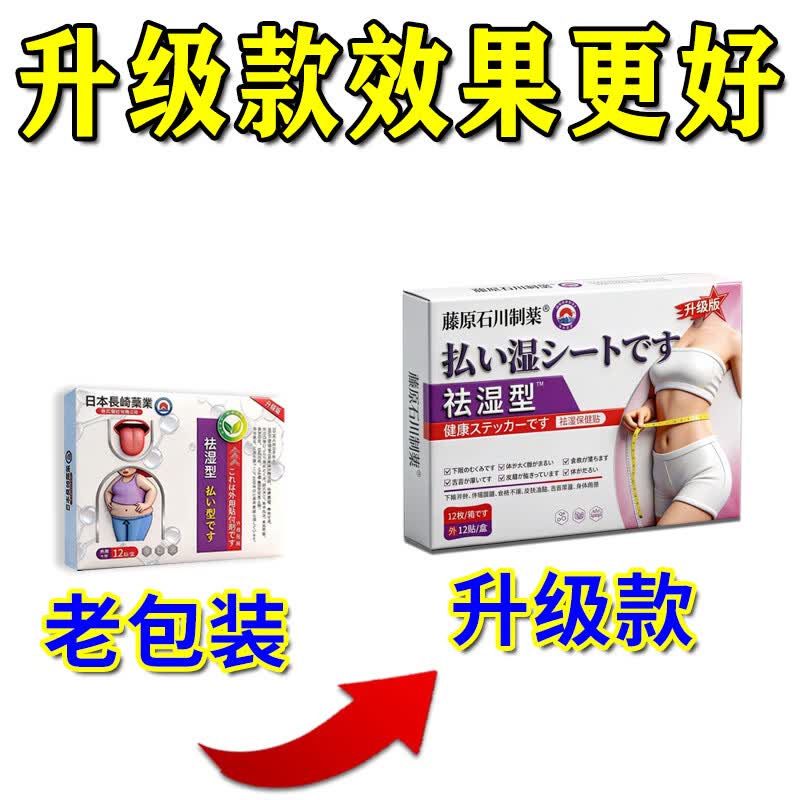 三焦不通上热中堵下寒湿气重中草药贴脾胃虚弱寒肚脐贴去肝火旺盛 单盒装【日本进口】 疏肝解郁通淤堵中成药穴位贴中焦淤堵脾胃丸吴茱萸肉桂