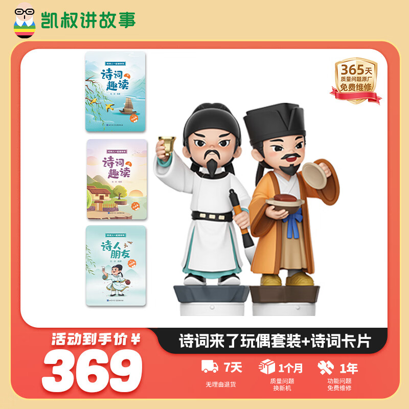 凯叔讲故事诗词来了玩偶+卡片 早教机学习机启蒙益智玩具男孩女孩生日礼物