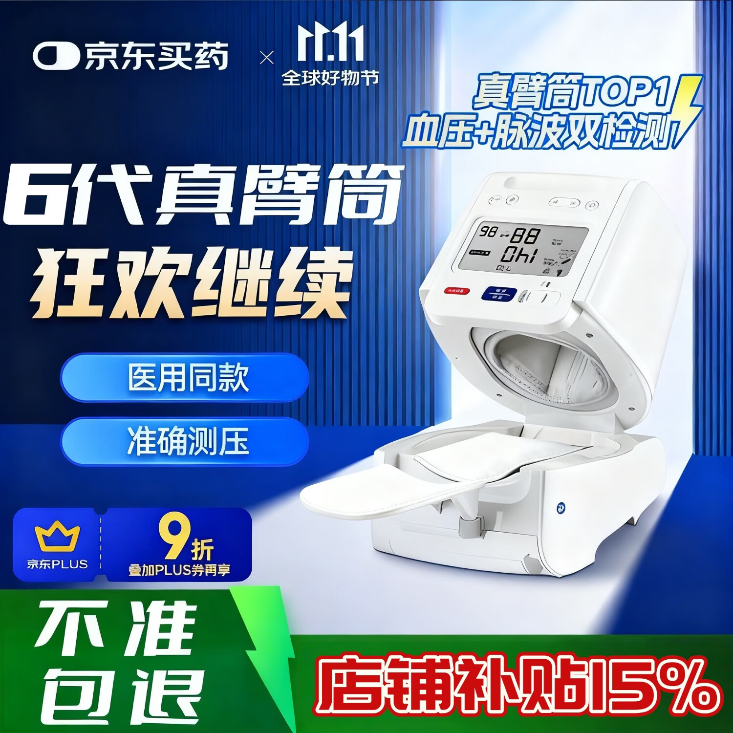 欧姆龙臂筒式血压计同款 医用级高精准进口原装电子医用血压计家用老人 臂筒式家用款+80次测量续航+单泵加压