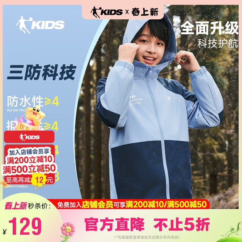 乔丹男女童冲锋外套儿童春秋季三防风衣防水童装衣服 积云蓝 130