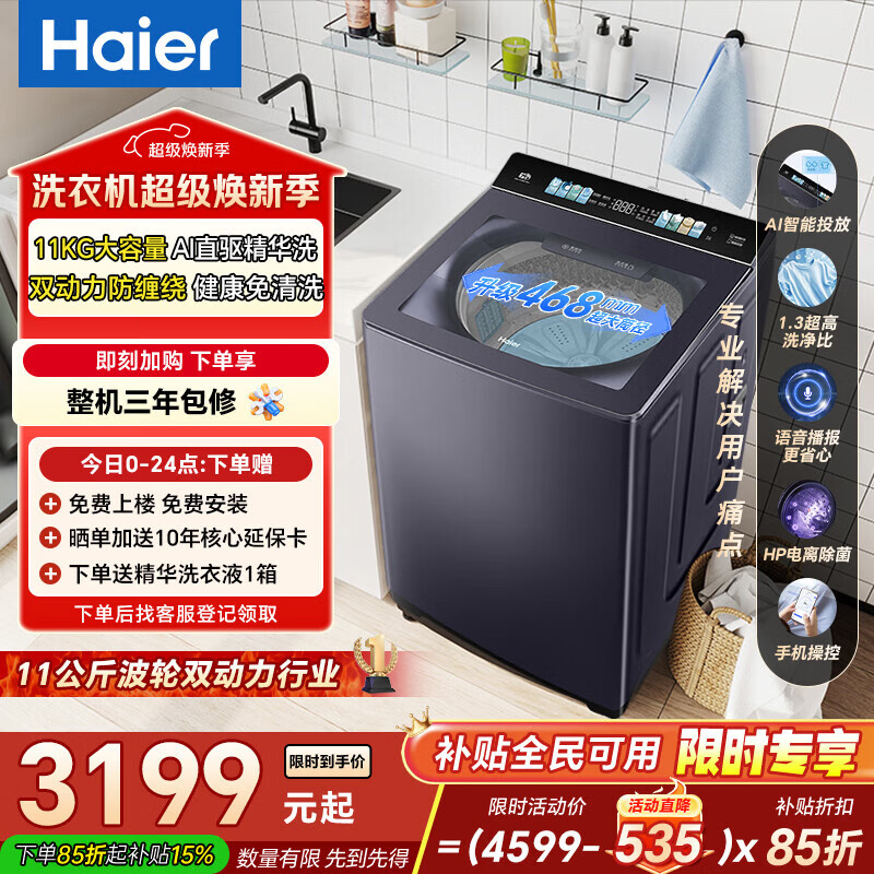 Haier/���� ˫���� 11kg ���� XQS110-MBDE77EU1 2944.55Ԫ