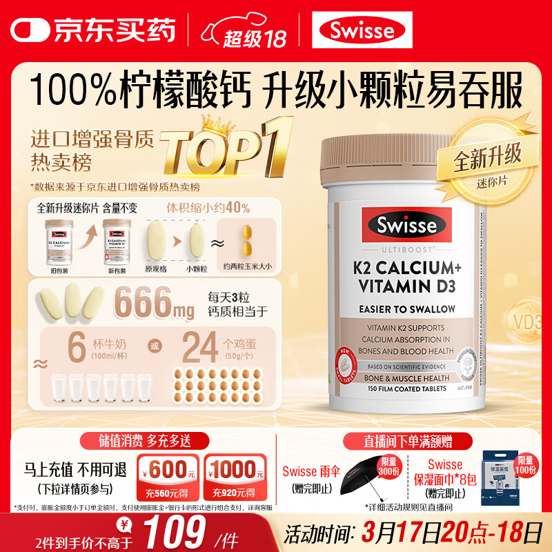 Swisse斯维诗 钙片K2柠檬酸钙 VD 成人中老年人孕妇补钙温和不伤胃150片