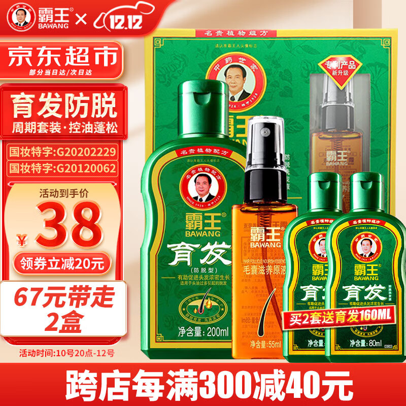 霸王（BAWANG）育发防脱洗发水套装脂溢性脱发生姜汁控油强根健发滋养毛囊男女士 【洗发水200ml+营养液55ml】