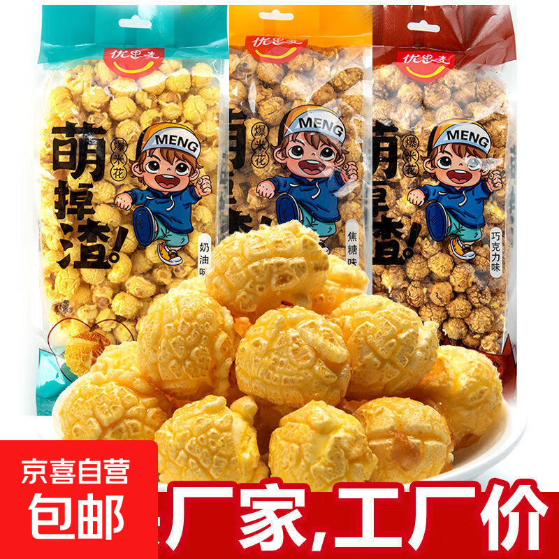 爆米花美式球形250g袋装爆米花甜奶油焦糖味零食电影院KTV批发 250g奶油味1袋