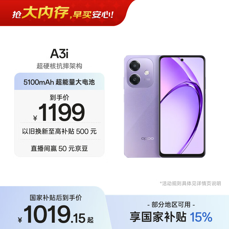 OPPO A3i 8GB+256GB 星辰紫 抗摔抗水溅 5100mAh大电池 45W闪充 120Hz高刷 5G 老人智能手机 国家补贴