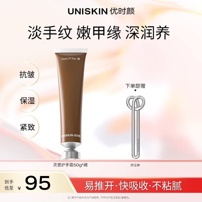 优时颜（UNISKIN）灵感护手霜·藏50g补水保湿滋润男女士送礼伴手礼生日纪念日礼物