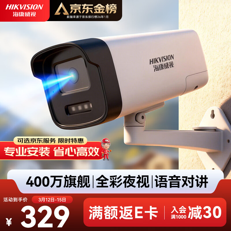HIKVISION海康威视监控摄像头400万2K高清 全彩夜视POE网线供电 语音对讲AI人形检测室外监控器K24H-LT 4MM