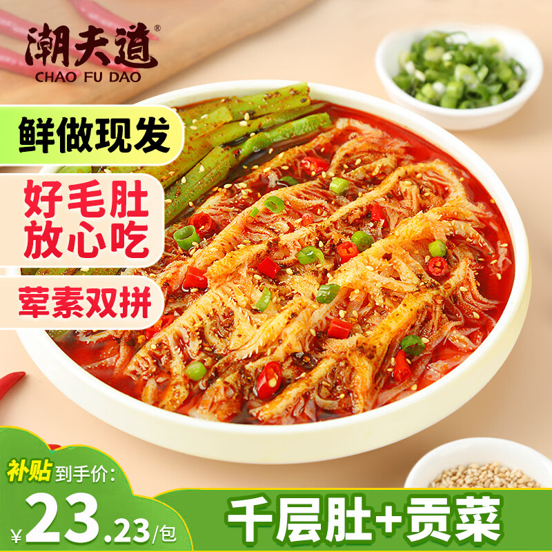 潮夫道冷吃千层肚610g*3毛肚千层牛百叶开袋即食凉拌菜双拼源头直发包邮