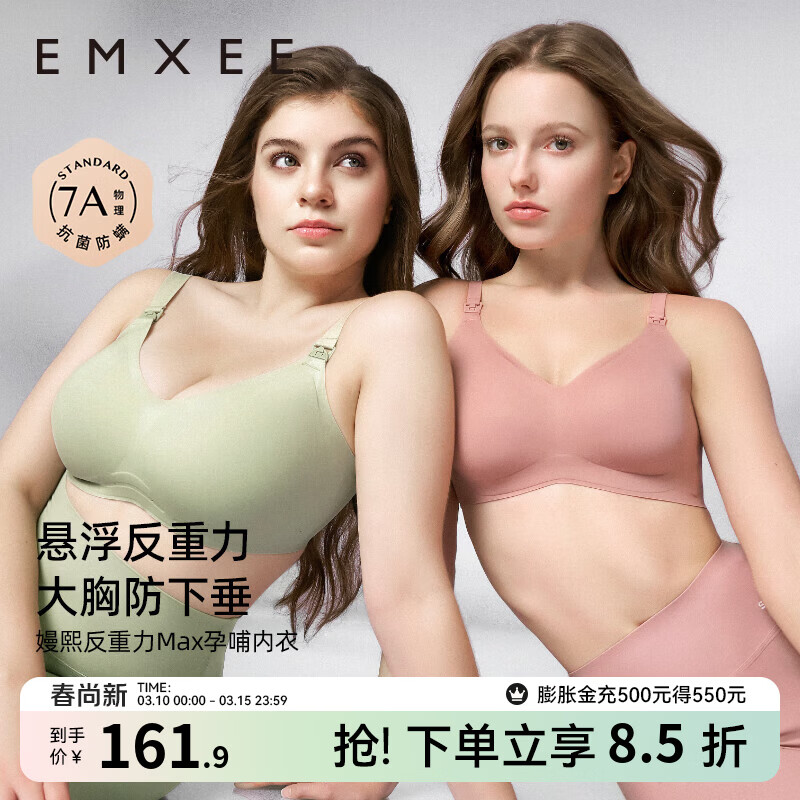 嫚熙（EMXEE）悬浮反重力大胸专用孕妇哺乳内衣聚拢防下垂孕期产后文胸 月球棕 M