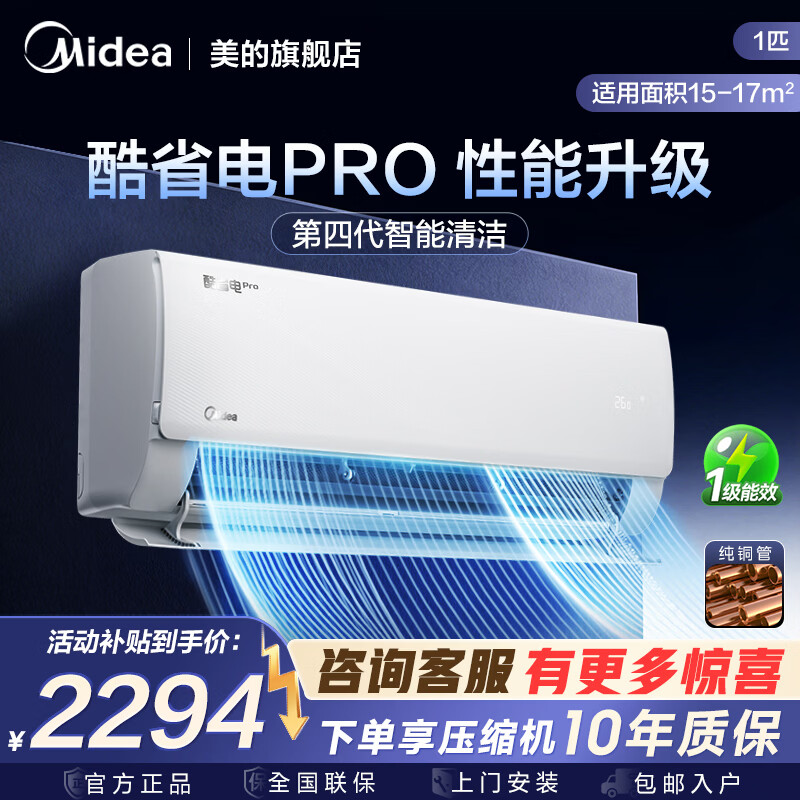 Midea/���� ��ʡ��Pro ��1ƥ �һ� KFR-26GW/N8KS1-1P  1879Ԫ