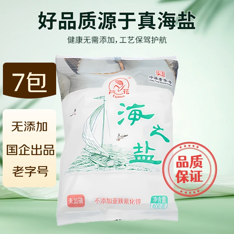 芦花海之盐盐无碘盐食用盐海盐盐巴精盐细盐调味家用盐焗天然调料 400g*7袋