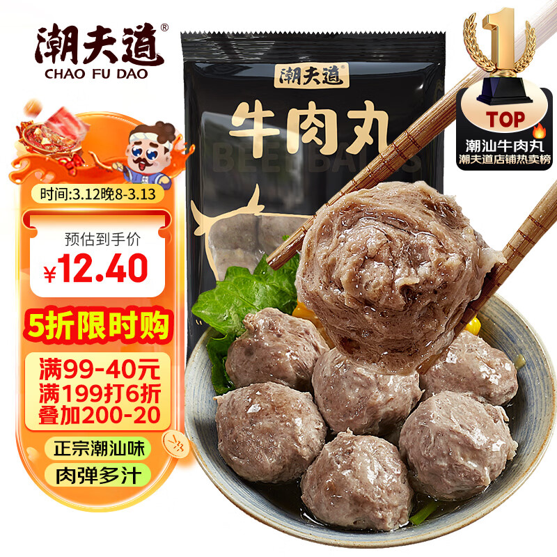 潮夫道牛肉丸潮汕手打250g 火锅丸子食材关东煮丸料空气炸锅麻辣烫烧烤