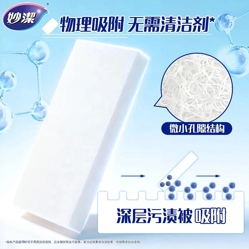 妙洁 魔力去污擦 海绵擦百洁布家用洗碗刷锅抹布清洁去污 【小尺寸】2包共40片