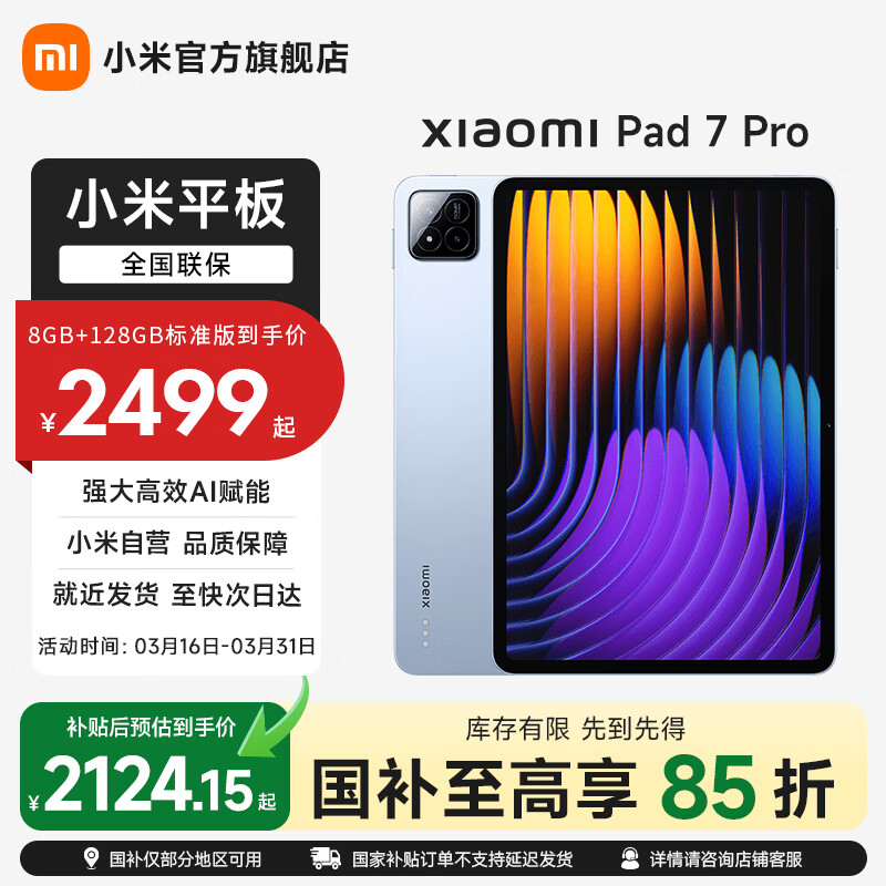 MI/С�� ƽ��7 Pro 11.2Ӣ�� ƽ����� 3.2K������ ���� ����� 8+256G 2299Ԫ