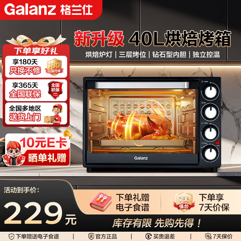 格兰仕（Galanz）【热销TOP】家用电烤箱 40L超大容量 内置可视炉灯 上下独立控温 多层烘焙烤箱 K43 40L