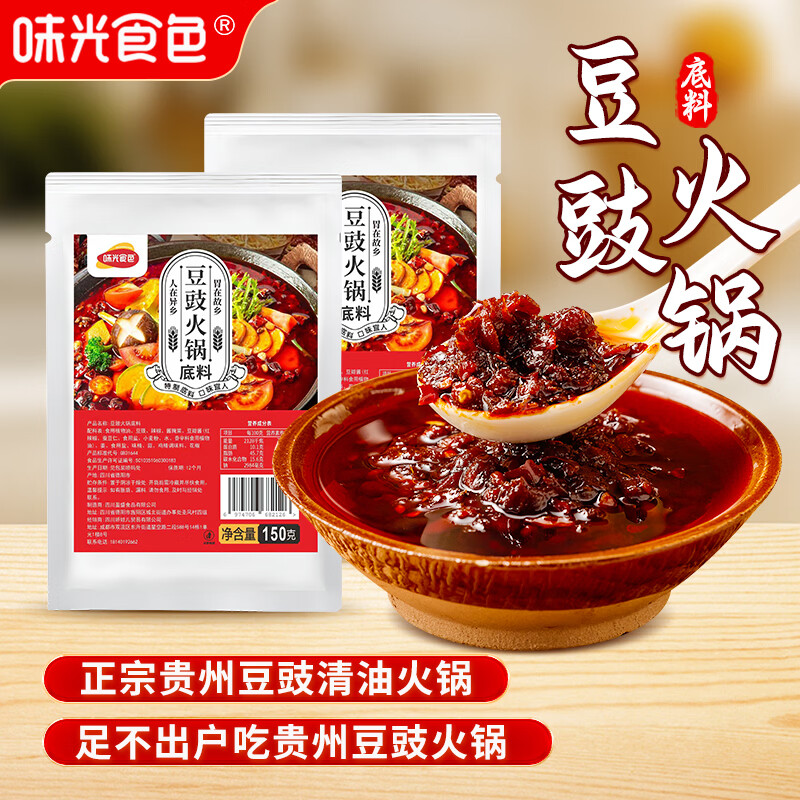 味光食色豆豉火锅底料家用黔贵州风味地摊火锅香辣辣椒酱麻辣烫调料酱料包 豆豉火锅底料150g*6袋