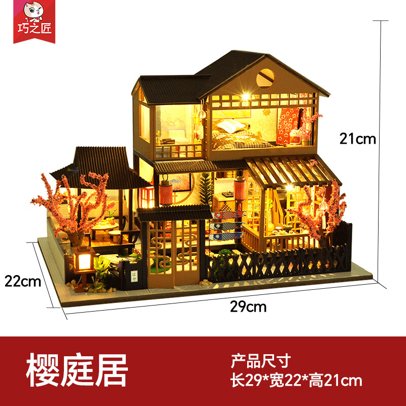 巧之匠diy手工小屋拼图立体3d模型积木成人玩具摆件微缩场景拼装礼物 樱庭居+工具+LED灯【经典热卖款】