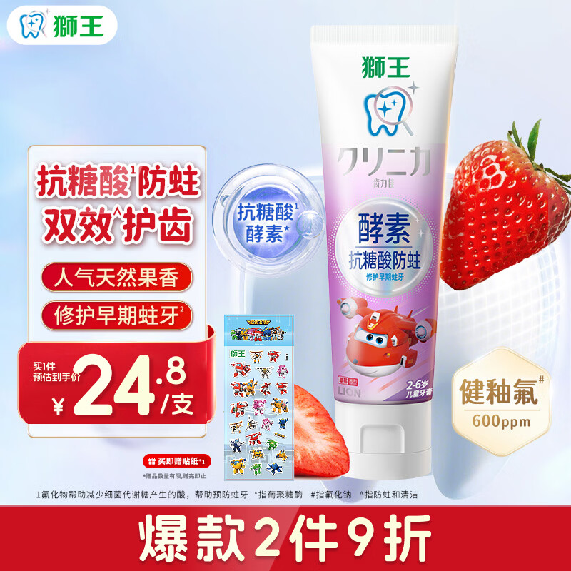狮王(lion)齿力佳儿童酵素抗糖防酸蛀牙膏含氟2-6岁草莓味60g