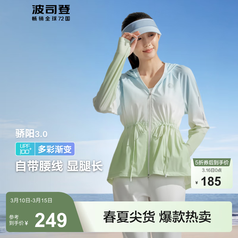 波司登（BOSIDENG）国标时尚防晒衣女短款冰丝防紫外线凉感修身海边音乐节穿搭外搭 【热卖色】蓝绿渐变9AU7 XS 155/80A