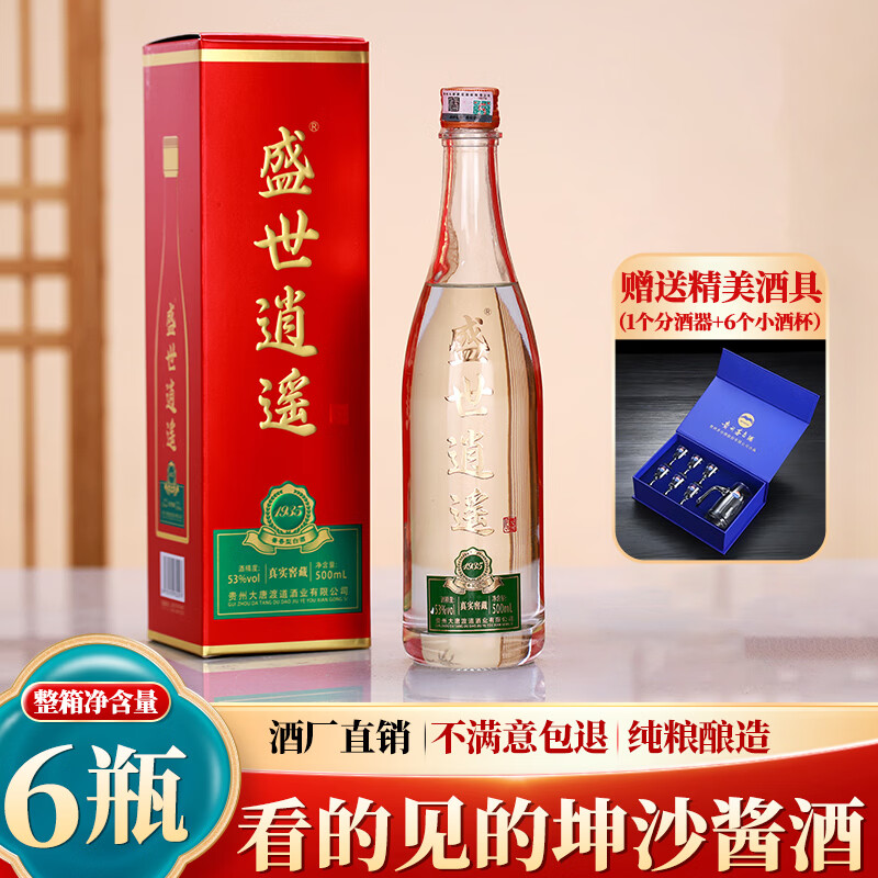 盛世逍遥贵州酒厂直销53度酱香型白酒正宗纯粮食酒整箱六瓶坤沙自饮送礼酒 53度 500mL 6瓶 原箱发货赠手提袋 京东折扣/优惠券