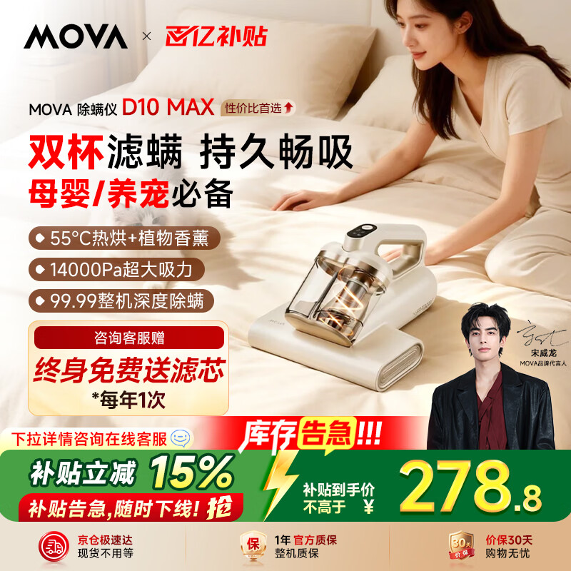 Mova【春晚&amp;宋威龙同款】除螨仪D10 MAX【双杯除尘】宠物家用床上吸尘器大吸力紫外线热风杀菌除湿