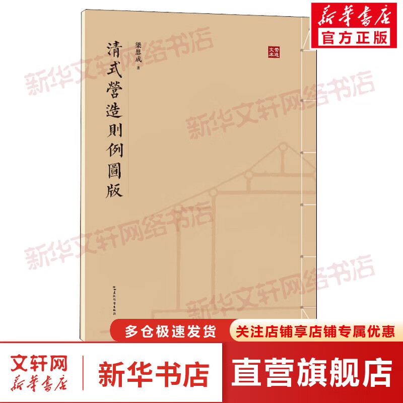 清式营造则例图版 图书
