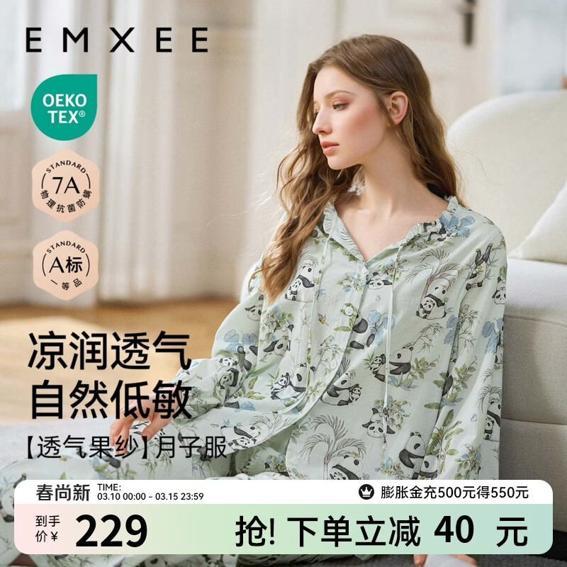 嫚熙（EMXEE）春夏季薄款牛油果纱罗孕妇睡衣产妇月子服产后哺乳家居服套装 竹园熊猫 M