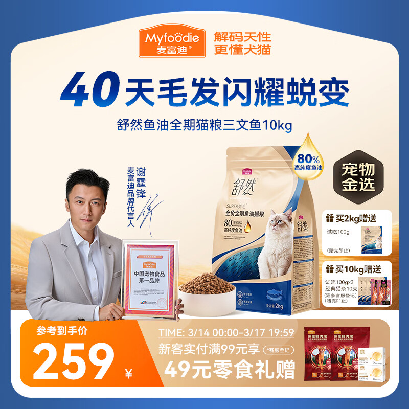 麦富迪猫粮 舒然鱼油美毛成幼猫粮 美毛长肉亮毛护肤 三文鱼10kg(2kg*5)