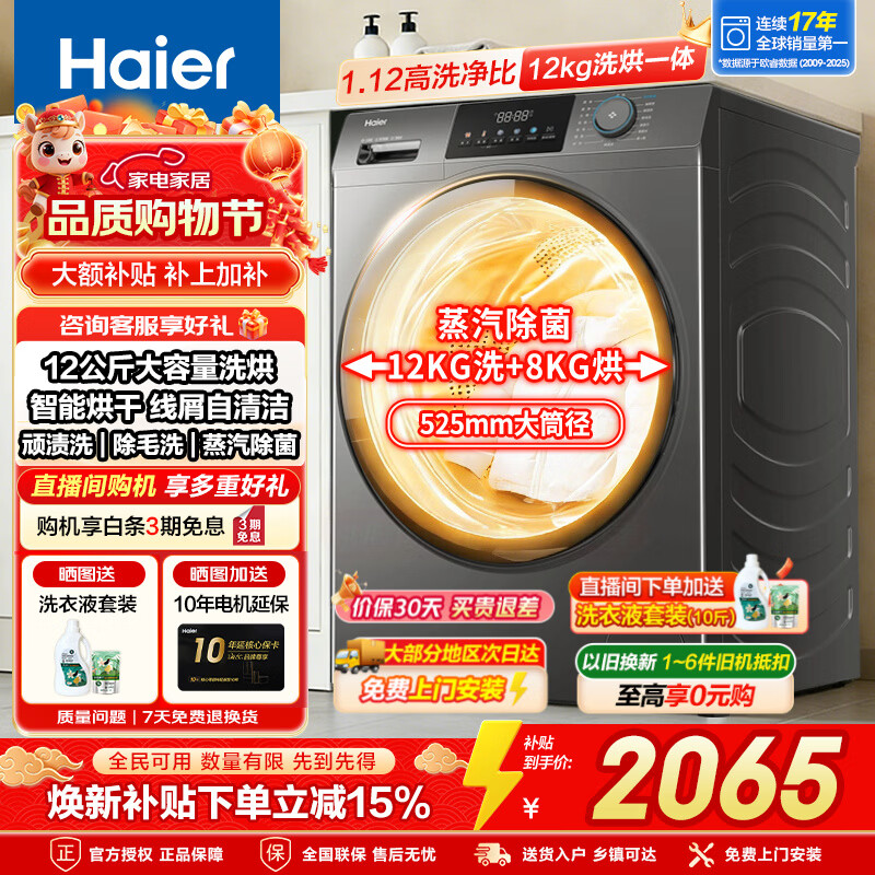 Haier/���� ��Խϵ�� 12kg ϴ��һ�� XQG120-HL50DS 1813.05Ԫ