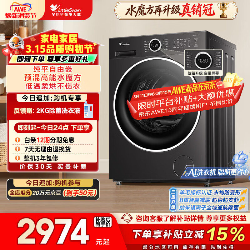 LittleSwan/С��� ˮħ��ϵ�� 10kg ϴ��һ�� TD10V628PLUS 2512.79Ԫ