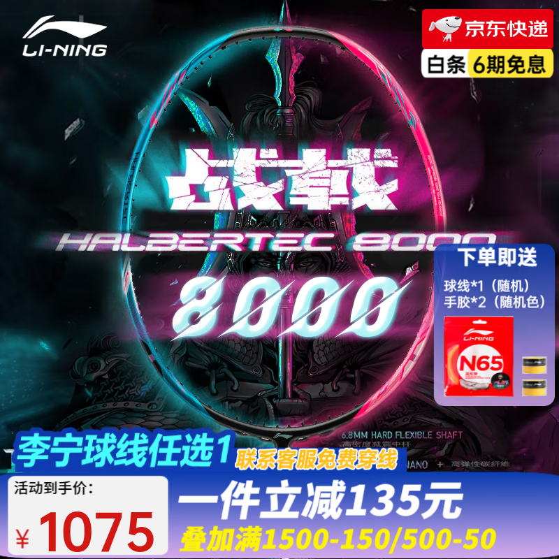 ������LI-NING�� ����100ս�8000ȫ̼�ؽ�������ë��������80������ͬ��߶��ġ� ս�8000����4U����AYPT369-4 �������뱸ע�� 1061.16Ԫ