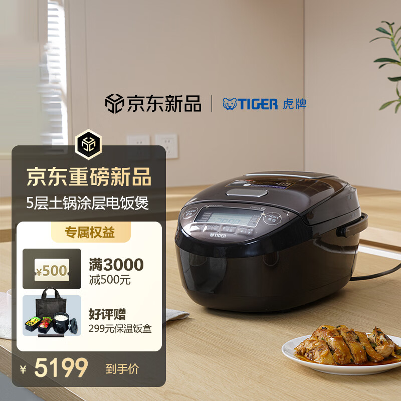 ���ƣ�TIGER���ձ�ԭװ���ڵ緹��IH����5������Ϳ���ڵ��緹������5-8����24СʱԤԼJPK-W18W-T��ɫ5L 5199Ԫ