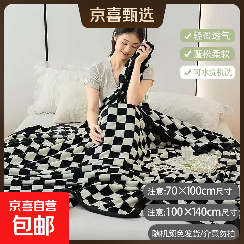 北欧风棋盘格熊猫绒加厚毛毯秋冬加绒双面牛奶绒被子双人午睡毯 黑白格XLJ 约70*100CM【随机花色发】