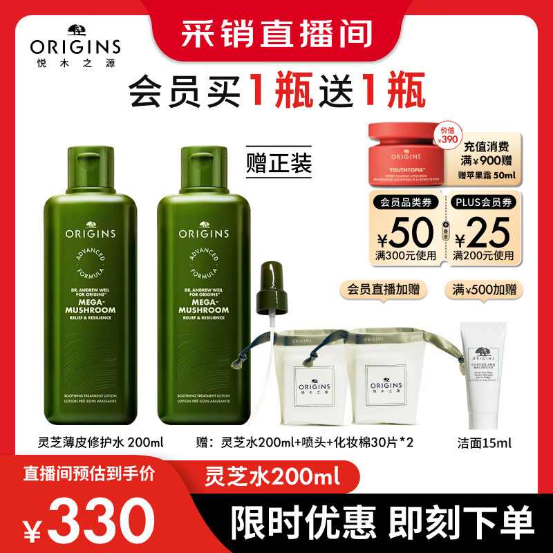 悦木之源（Origins）灵芝菌菇水200ml 爽肤水补水喷雾保湿敷护肤品套装新年礼物送女友