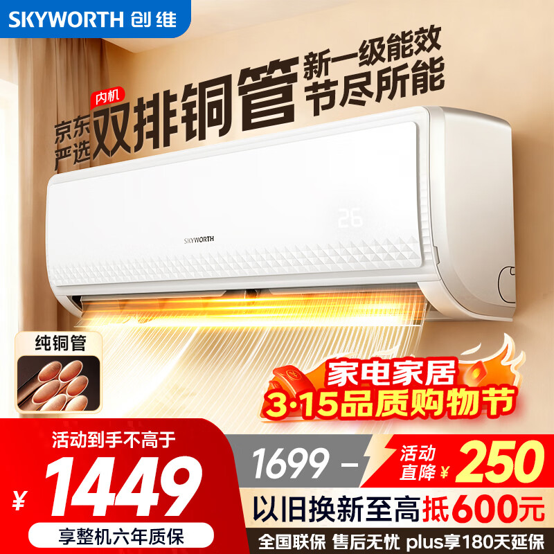 SKYWORTH/��ά ������ 1.5ƥ �һ� KFR-33GW/V3GB1A-N1 