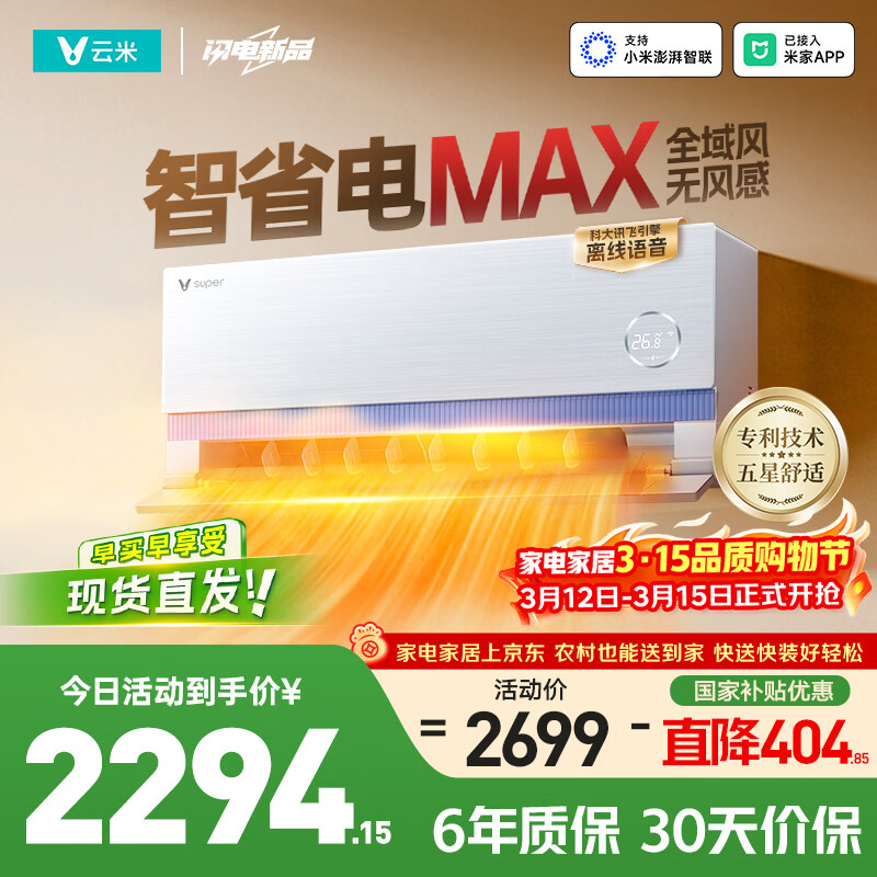 ���ף�VIOMI���յ���ʡ��1.5ƥ��һ����Ч��Ƶ��ůSuper3Max���ʷ��˸й� ��ͭ��KFRd-35GW/Y3DYA-A1�����׼�APP 2284.13Ԫ