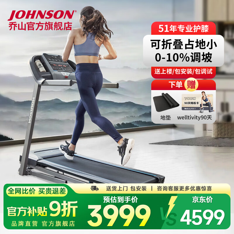 乔山（JOHNSON）家庭用跑步机减震护膝可折叠走步机运动减肥燃脂健身器材坡度可调 占地小/0-10%调坡/2.0HP_TR5.0_Horizon